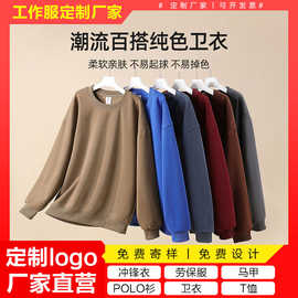 卫衣定制工作服印logo印字冬季长袖刺绣外套加绒纯棉批发班服男女