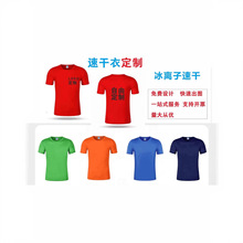 定制速干衣广告衫 T恤 LOGO 印制团体衫  运动会 冰丝速干衣 团服