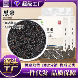 黑米真空装一件代发批发散装定制多规格可定制新老包装随机发