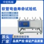 寿命plc弯曲耐久性试验机