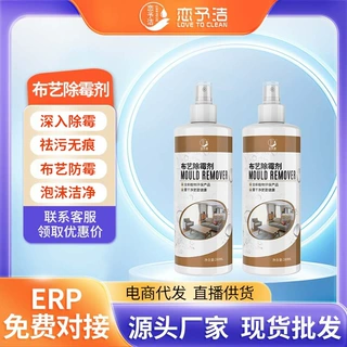恋予洁布艺除霉剂 免水洗沙发窗帘去霉干洗剂免洗床垫发霉清洁剂