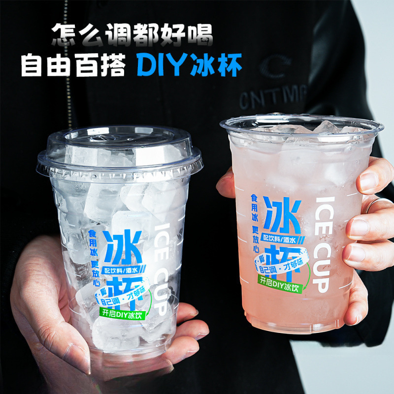 食用冰杯便利店一次性冰杯饮料纯净冰解暑降温冰块网红奶茶杯