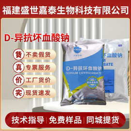 百勤华源D-异抗坏血酸钠食品级肉制品抗氧化剂异vc钠水溶性D-VC钠