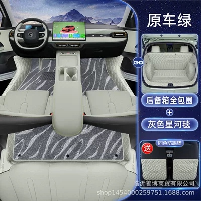 Modelə uyğun ayaqaltı: New Qq3 Modified Version, Special Car - chery-qq3-ev-package-original-car-green-gray-galaxy-blanket-all-inclusive-trunk-mat-free-anti-kick