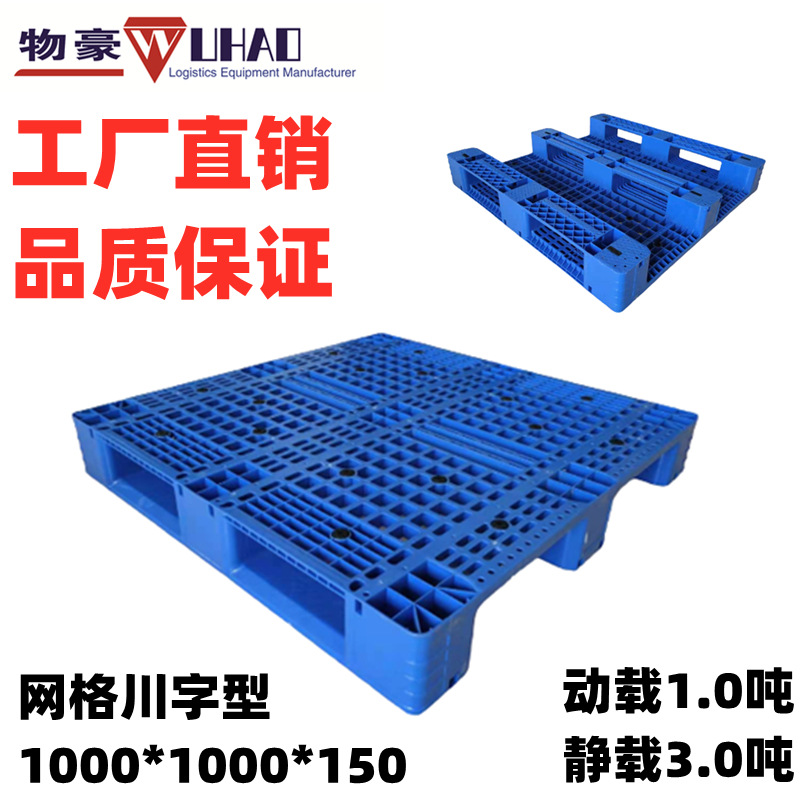 1010塑料托盘；塑料卡板承载；塑料栈板堆码，塑料托盘力保
