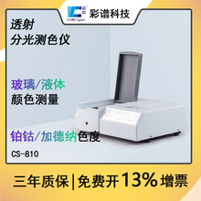 ����͸��ֹ��ɫ��CS810Һ��͸����ɫ������Ȳ�����Ĥɫ����