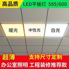 中性光暖光集成吊顶600x600led平板灯石膏矿棉板595x595格栅灯盘