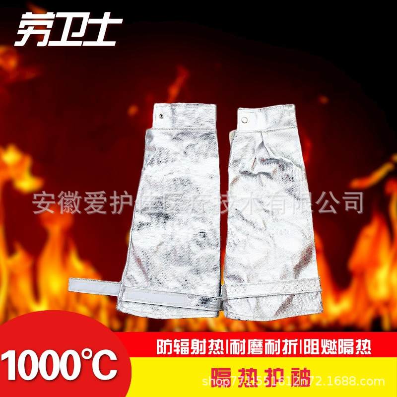 劳卫士 LWS-023-B铝箔隔热护袖阻燃抗辐射热耐磨防火防烫护肘袖套