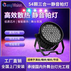 超薄款54颗led扁帕灯酒吧婚庆全彩染色灯演出面光灯舞台灯光