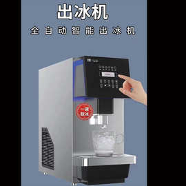 BTB全自动智能现磨冰咖啡冰奶茶商用家用冰爽畅饮制冰出冰机