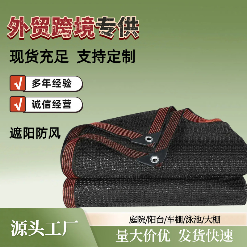 Sunscreen Net Sunshade Net Thickened Encryption Sun Net Balcony Plant Heat Insulation Black Net Outdoor Sunshade Cloth Shading Vegetable