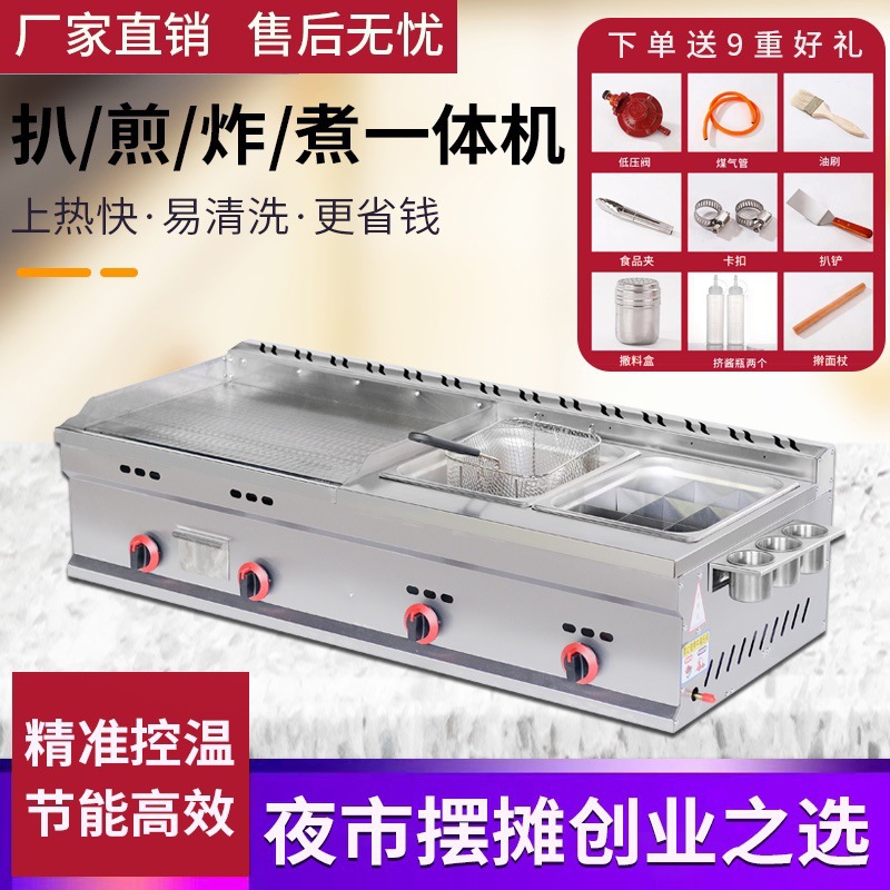 Máquina multifuncional para horno de cocción de gas comercial para agarrar torta de fideos fríos para hornear máquina multifuncional para hornear placa de hierro para quemar freidora