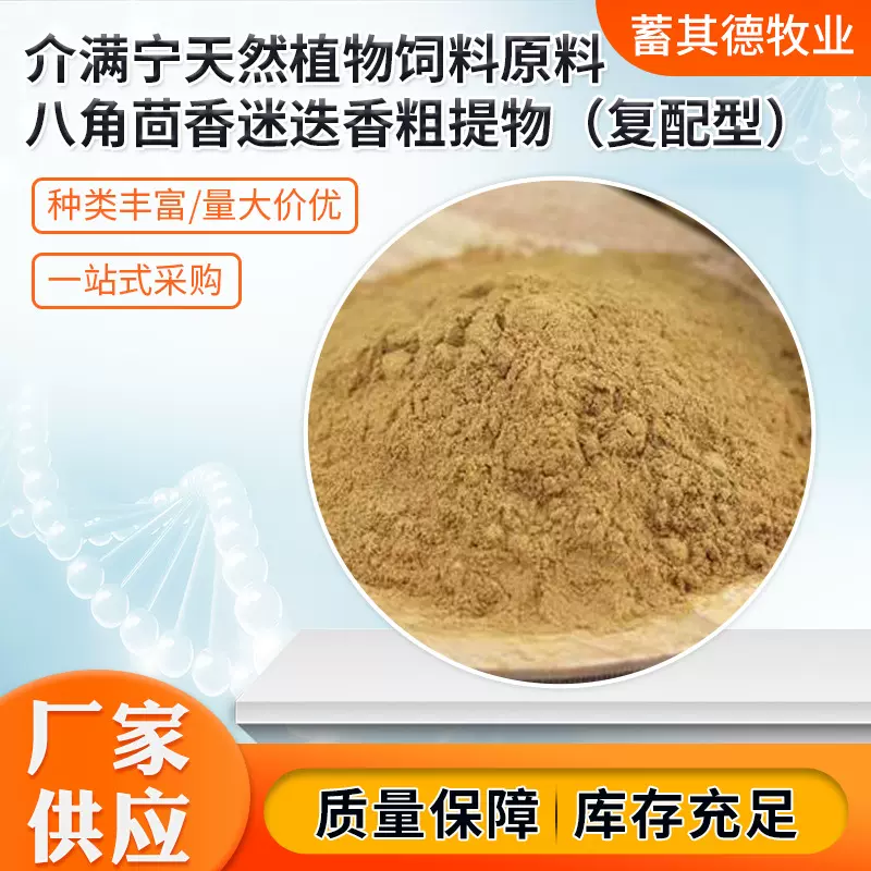 天然植物螨虫跳蚤虱子蜱虫疥螨真菌复配型厂家供应批发畜禽鸡鸭鹅