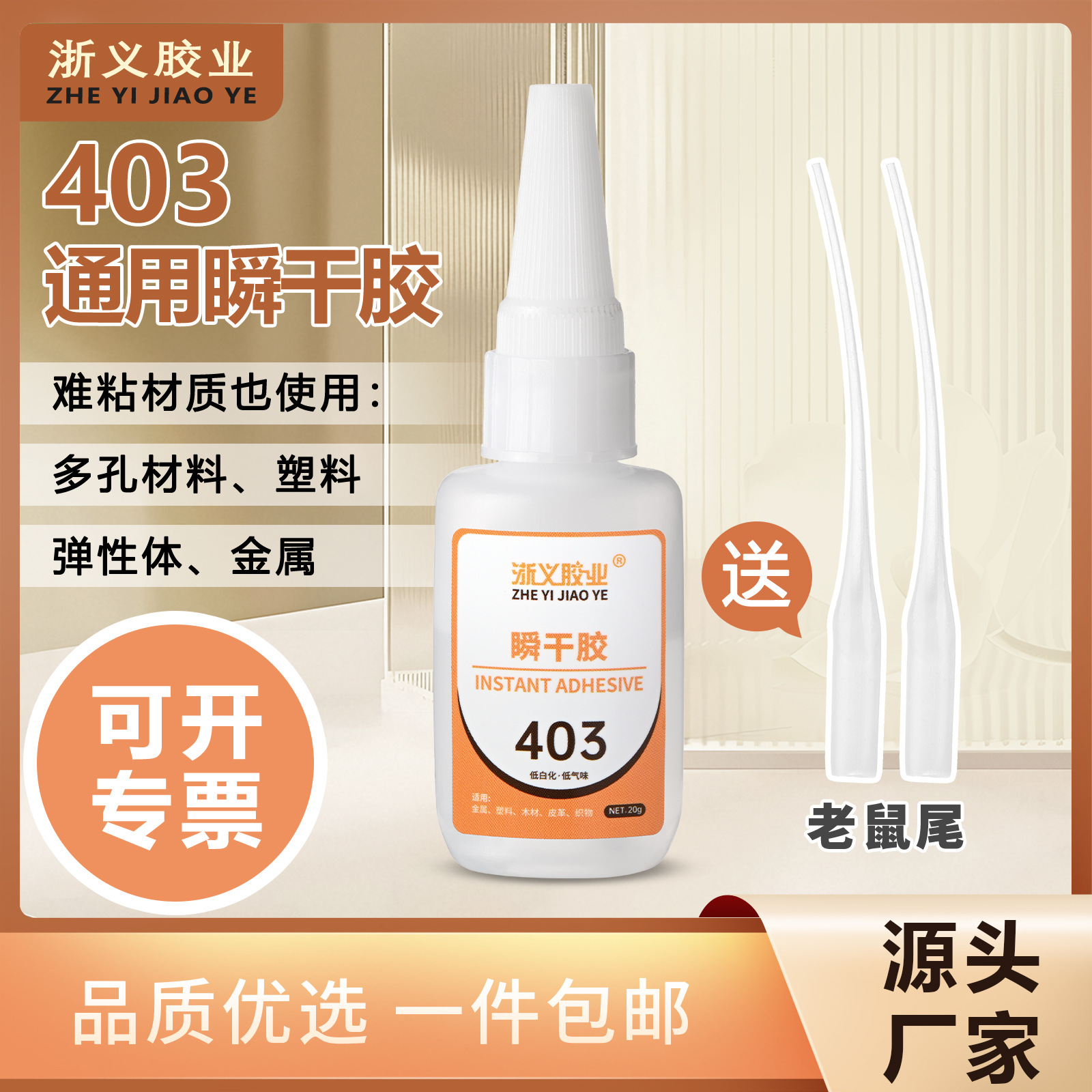 속건성 접착제 403 글루, 저백화, 저취, 고강도 접착력, 고농축형, PVC 플라스틱 고무용 순간접착제