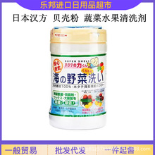 日本进口汉方贝壳粉洗菜粉水果蔬菜清洗剂去除农药残留90g