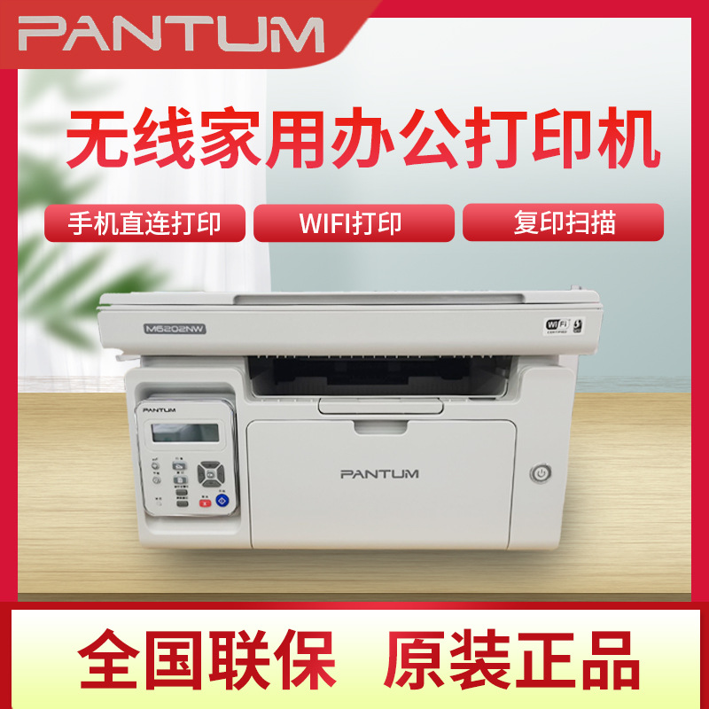 Ben FIG. m6202w/p2206w wireless laser black and white printer mobile phone m6509nw household to work in an office printer