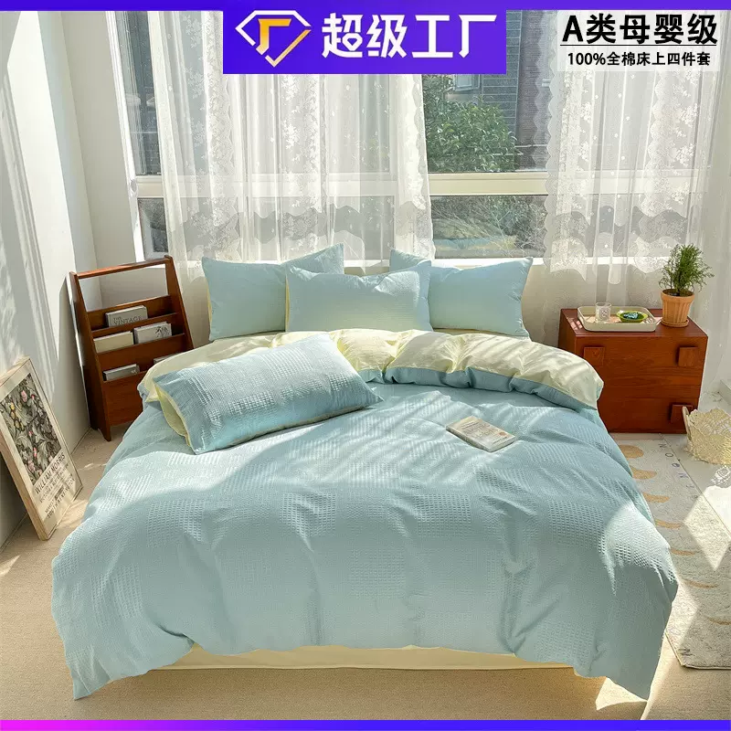 2024A类60支纯棉床上四件套全棉水洗棉纯色被套床单套件四季通用