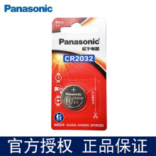 原装松下CR2032 2025 2016精装独卡单颗装汽车钥匙纽扣电池3V锂电
