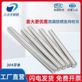 304/316/201/不锈钢1米牙条丝杆全螺纹通丝螺柱螺杆M3M4M5M6M8M10