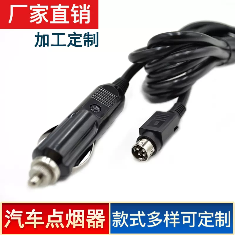常州大功率DC车载点烟器POS机电脑充电线4PIN接口厂家直销