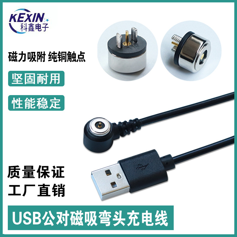 批发usb公对磁吸弯头充电线适用智能戒指手环手表L型2芯2A电源线