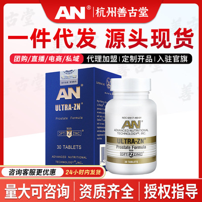 AN海通牌奥复康片男性保健品一件代发免疫男士调理官方正品|ms