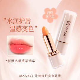MANSLY沙棘倍护变色唇膏秋冬女锁水保湿淡化唇纹不掉色水光唇膏