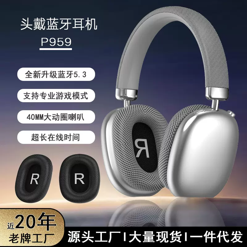P959头戴式无线蓝牙耳机久戴不痛不漏音长续航高品质耳机现货私模