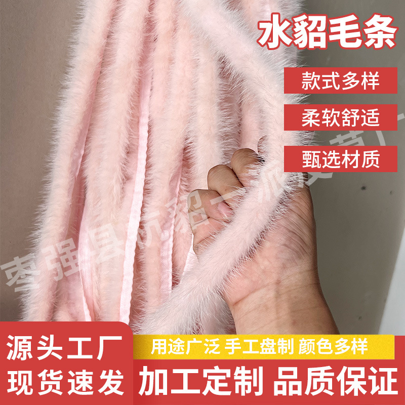 水貂毛条0.8cm毛领diy旗袍汉服鞋子装饰辅料领口毛领厂家批发