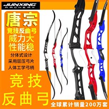 军兴唐宗反曲弓箭新手入门专业竞技套装箭馆户外射箭射击运动器材
