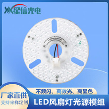 LED风扇灯光源模组吸顶灯盘贴片替换灯芯圆形透镜光源LED模组