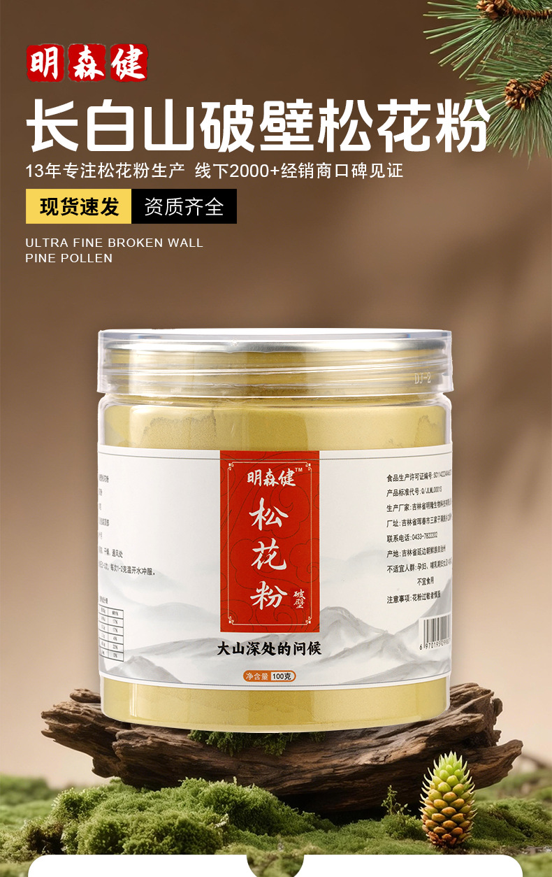 Break-Wall Pine Pollen Powder Tablets for Middle-Aged and Elderly Adults Changbai Mountain Pine Pollen overview