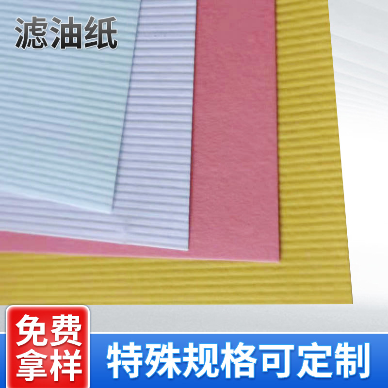 汽车滤纸 滤油纸 阻燃空气滤纸 复合油水分离 机油燃油滤纸