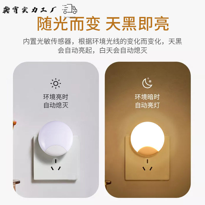 Light-controlled induction energy-saving night light bedside lamp intelligent light-sensing night light power-saving sleep night light plug-in