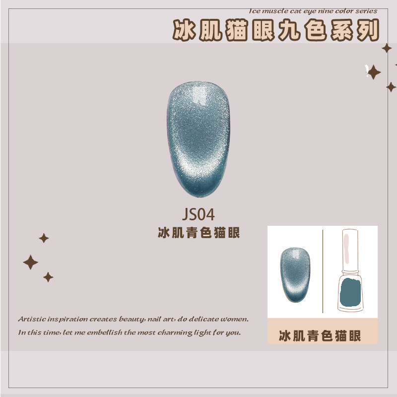 冰肌青色猫眼(8ML).jpg