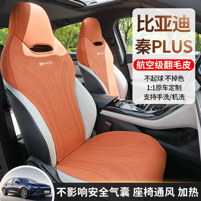 Цельный новый специальный чехол для автомобиля, подходит для BYD Qin PLUS, маленькая талия, полупоролоновая седловая подушка, чехол на сиденье на четыре сезона