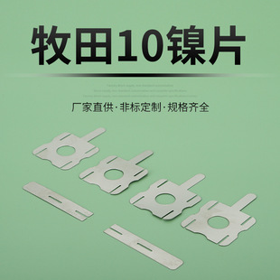 Battery Package Connecting Piece Nickel Piece Makita 10-Cell Nickel Piece Lithium Battery Pack Shrapnel Connecting Piece Welding Piece