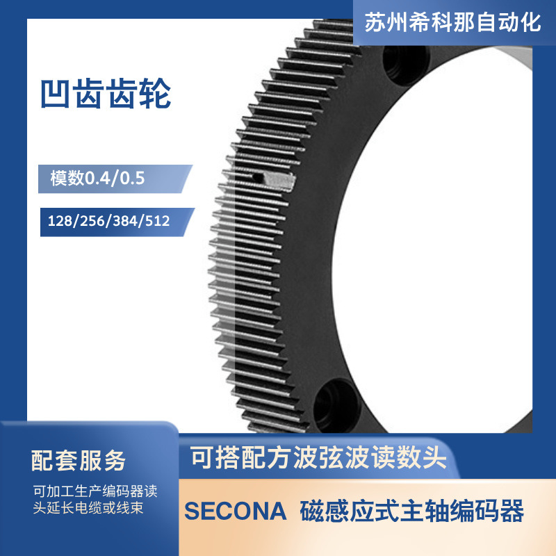 SECONA 04T08-384  切削主轴编码器  方波信号输出 3072 分辨率