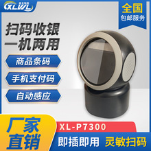鑫龍P7300二維碼掃描平台 有線條碼掃描設備 超市掃碼平台掃碼機