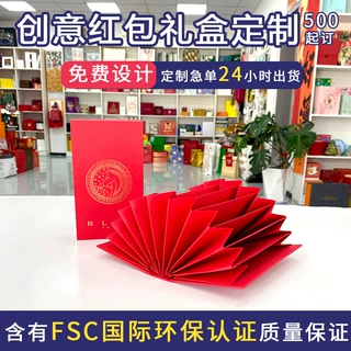 创意折叠红色红包礼盒包装盒送人抽拉式祝福语礼物盒国风首饰盒