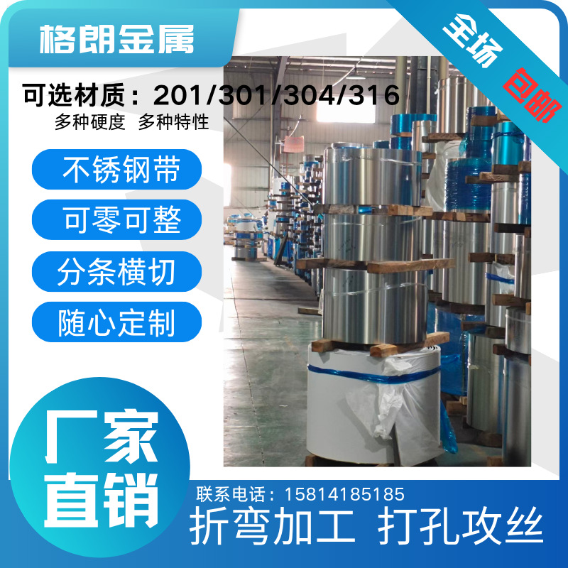 301 304不锈钢带 316L不锈钢卷薄片钢皮簿钢板任意分条加工