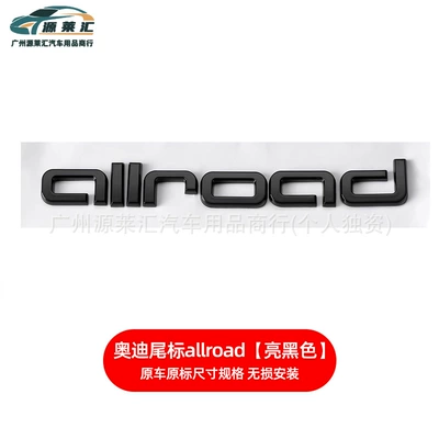 Car logo – Label A4La3A5A6Lq3Q5Q7S4 Four-Wheel Drive Side - tail-mark-allroad-gloss-black