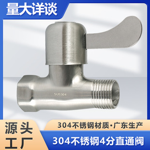 304 stainless steel valve straight valve open tube switch 4 points internal and external wire thread straight valve water heater upper water angle valve