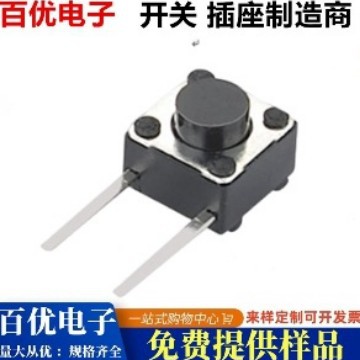 6x6*5轻触开关插脚 侧按边2脚 6*6*5边两脚 直插 插脚 袋装盘装