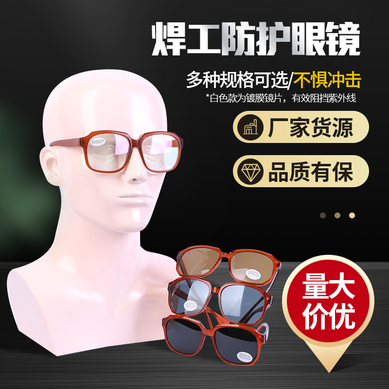 批发供应焊工防护眼镜 劳保玻璃平光镜 焊工防尘防冲击打磨防护镜