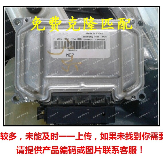 F01RB0DB54 P880153 F01R00DB54/众泰朗朗汽车发动机电脑板ECU