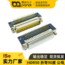 實芯車針HDR50公頭母頭折彎插板式D-SUB 50pin連接器鉚鎖黑色支架