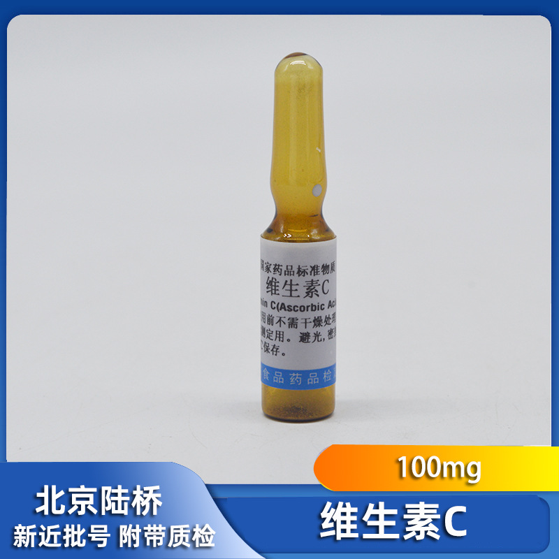 维生素C 北京陆桥