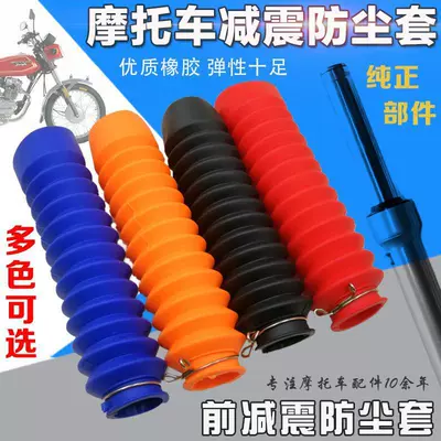 Motorcycle GS125 Diamond leopard front fork front shock absorber dust cover shock absorber leather cover dust cover accessories (damping system)