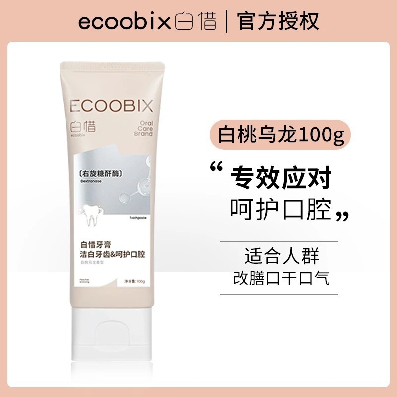白惜抗糖漱口水牙膏口喷清新口气留香温和不辣口清洁口腔西拉红|undefined